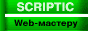 Scriptic.ru